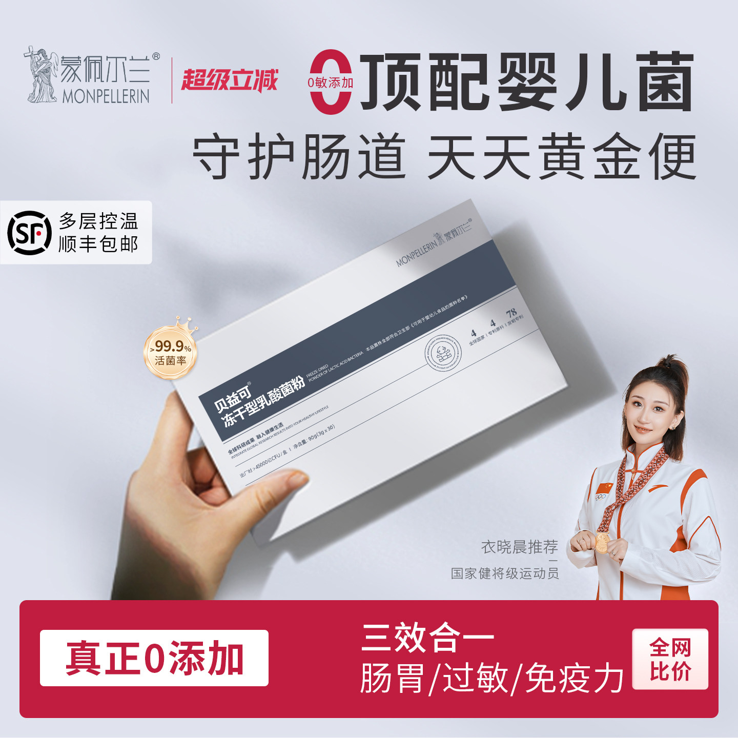 贝益可益生菌婴幼儿0-3岁双杆菌宝宝肠胃脾胃过敏鼠李糖蒙佩尔兰