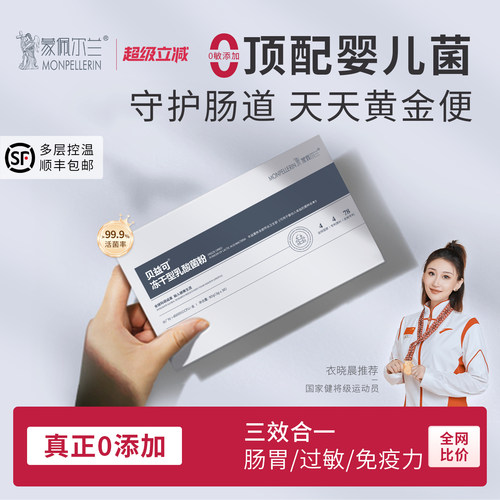 益生菌婴幼儿调理过敏肠胃益生菌