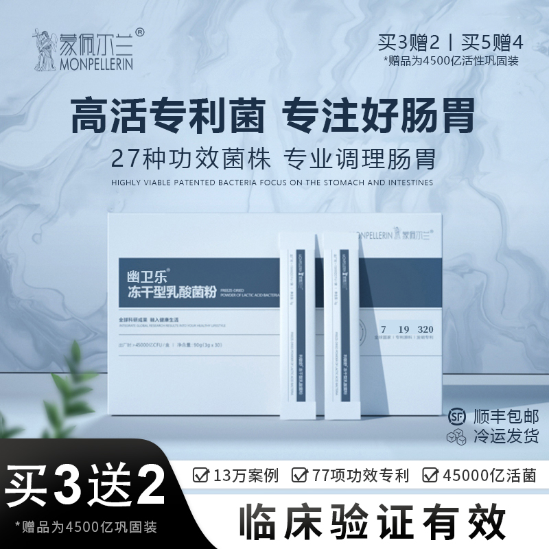 幽卫乐肠胃益生菌罗伊氏乳杆菌成人胀气消化双歧杆菌儿童蒙佩尔兰