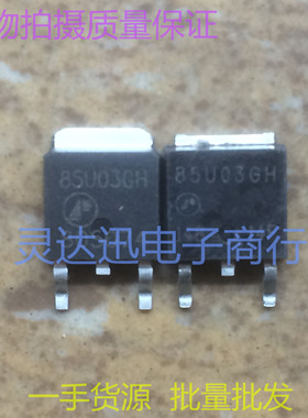 贴片MOS场效应管 AP85U03GH TO252  N沟道 现货库存 质量保证