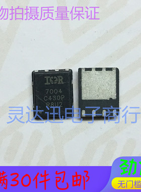 IRFH7004 丝印7004 QFN5*6 贴片MOS场效应管 现货热卖 质量保证