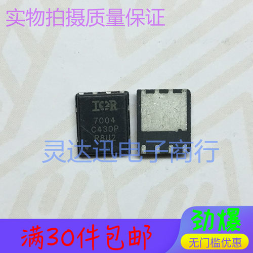 IRFH7004 丝印7004 QFN5*6 贴片MOS场效应管 现货热卖 质量保证