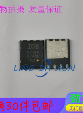 IRFH7194TRPBF IRFH7194 丝印H7194 QFN5*6 大电流低内阻质量保证