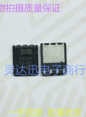 IRFH5302D 丝印5302D QFN5*6 贴片MOS场效应管 现货热卖 质量保证