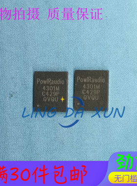 IR4301M 丝印4301M 贴片PQFN22 线性音頻放大器  实物现货