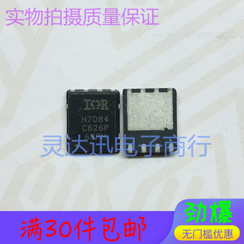 IRFH7084 丝印H7084 QFN5*6 贴片MOS场效应管 现货热卖 质量保证