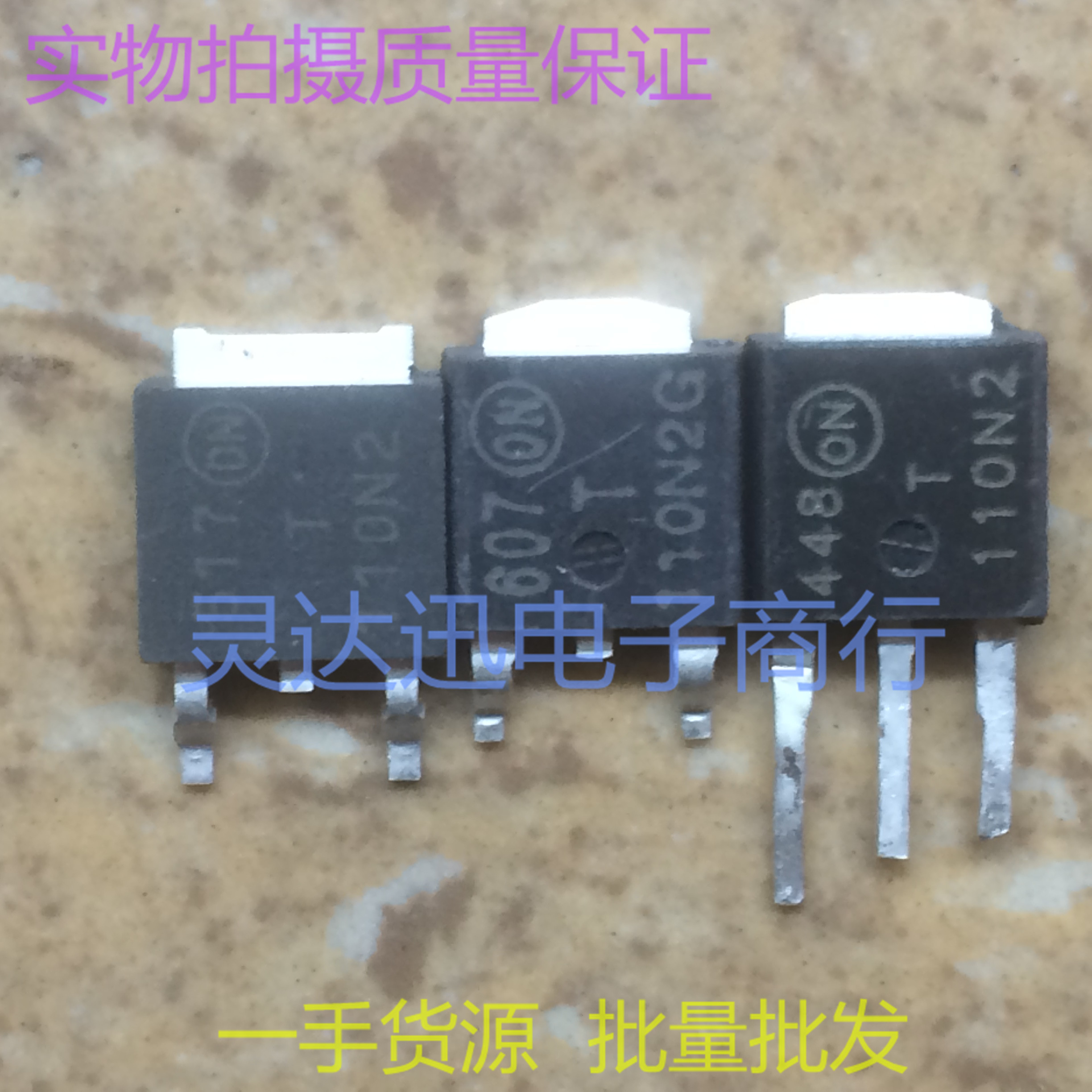 贴片MOS场效应管 T110N2  TO252 251 N沟道 现货库存 质量保证