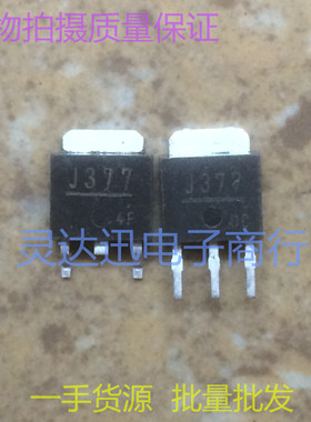 2SJ377 J377  TO252 251 贴片MOS场效应管 实物现货  质量保证
