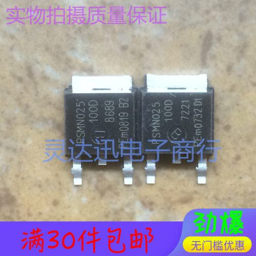 贴片MOS场效应管 PSMN025-100D  TO252 N沟道 现货库存 质量保证