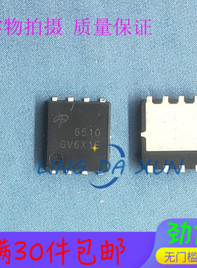 AON6510 封装DFN5X6 N沟道场效应管30V 32A MOS管  现货库存
