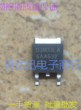 贴片MOS场效应管 03N03LA  TO252  N沟道 现货库存 质量保证