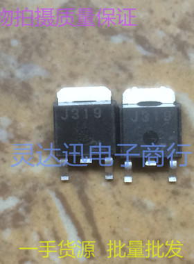 2SJ319 J319  TO252 251 贴片MOS场效应管 实物现货  质量保证