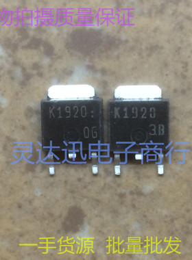 2SK1920 K1920  TO252 251 贴片MOS场效应管 实物现货 质量保证