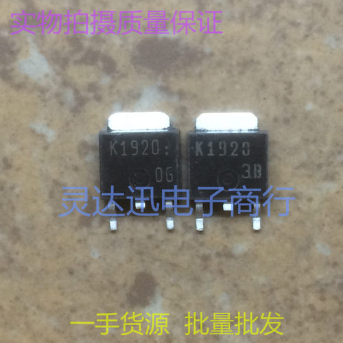 2SK1920 K1920  TO252 251 贴片MOS场效应管 实物现货 质量保证
