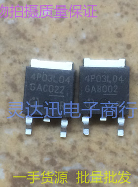 4P03L04  TO252 贴片MOS场效应管 P沟道 现货库存 质量保证