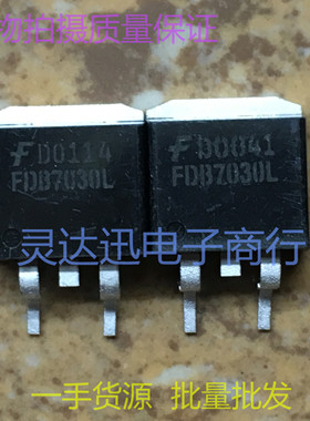 FDB7030L TO263   贴片MOS场效应管 N沟道 现货库存 质量保证