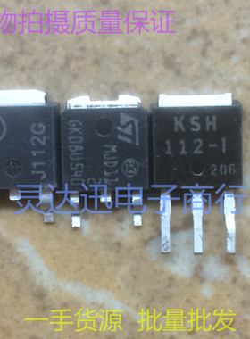 MJD112 J112 KSH112 TO252 251原装贴片达林顿元件 现货 质量保证