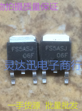 进口贴片MOS场效应管 FS5ASJ-06F  TO252 现货库存  质量保证
