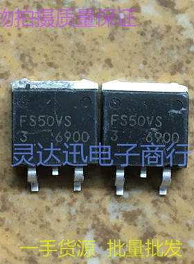 FS50VS-3  TO263  贴片MOS场效应管 N沟道 现货库存 质量保证
