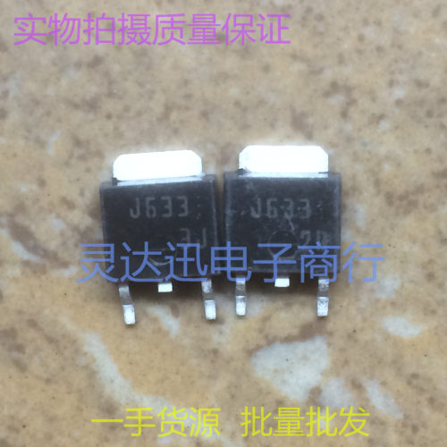 贴片MOS场效应管 2SJ633 J633 TO252 现货库存 P沟道 质量保证