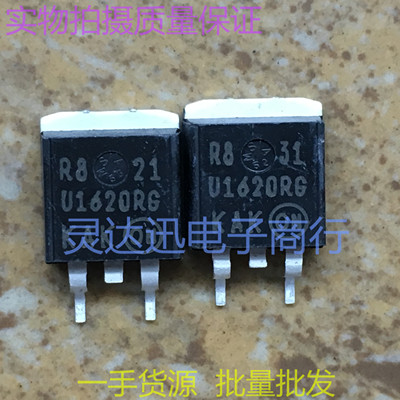 U1620RG  TO263  贴片快恢复二极管  实物现货 现货库存 质量保证