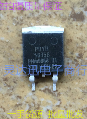 PBYR1645B  TO263  贴片肖特基整流管 现货库存 价优  质量保证