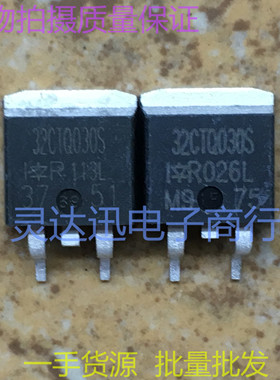 32CTQ030S  TO263  贴片肖特基整流管 实物现货 价优  质量保证