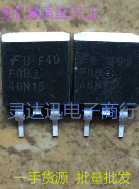 FQB46N15 TO263  贴片MOS场效应管 实物现货 量大价优 质量保证