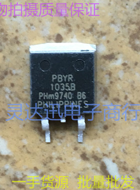 PBYR1035B  TO263  贴片肖特基整流管 现货库存  质量保证