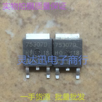 贴片MOS场效应管 HUF75307D 75307D  TO252 现货库存 质量保证