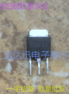 2SC3631 C3631  TO252 251 贴片功率三极管 现货库存 质量保证