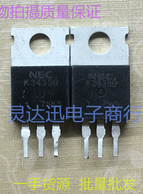 2SK3435B K3435B TO220电动车控制器常用MOS场效应管 测试好发