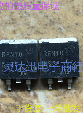 RFN10 RFN10NS3S TO263 贴片液晶快恢复管 现货库存 质量保证