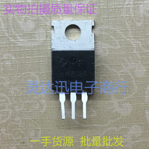 HY1808 HY1808A TO220电动车控制器常用场效应MOS管 测试好发