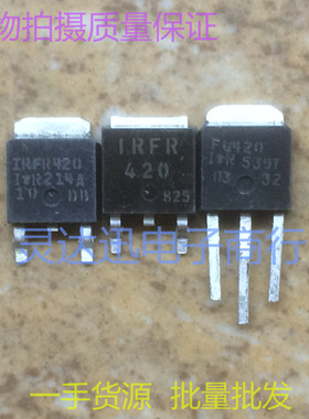进口贴片MOS场效应管 IRFR420 IRFU420 FR420 FU420  TO252