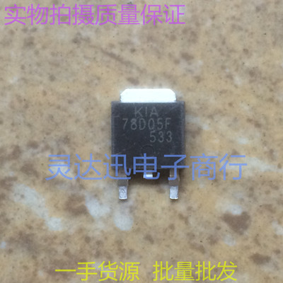 KIA7805AF KIA78D05  TO252  原装贴片三端稳压管 现货 质量保证