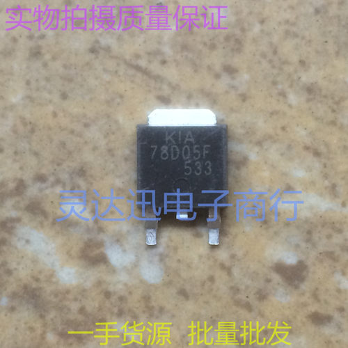 KIA7805AF KIA78D05  TO252  原装贴片三端稳压管 现货 质量保证