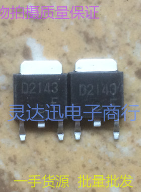 2SD2143 D2143  TO252 原装贴片达林顿元件 现货库存 质量保证