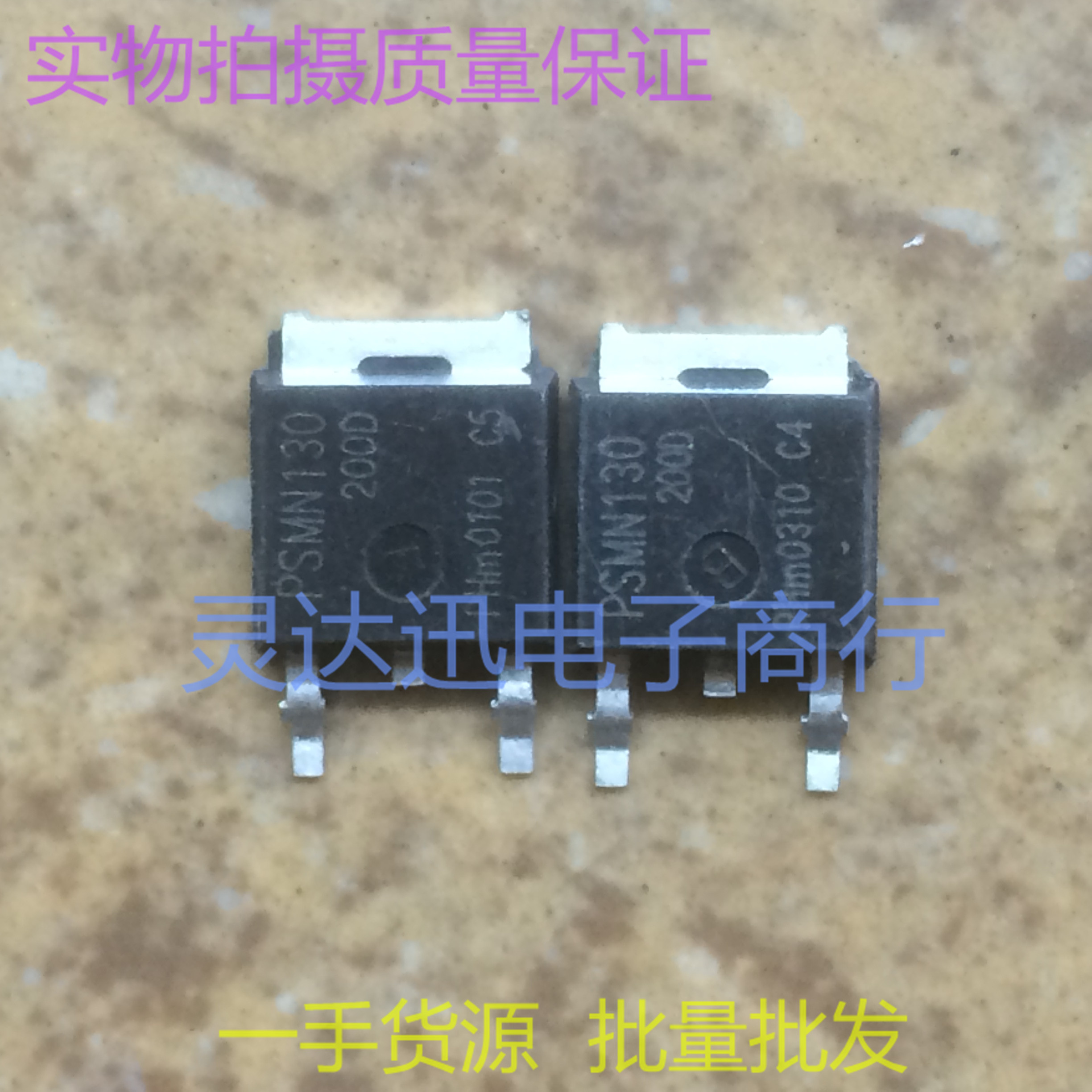 贴片MOS场效应管 PSMN130-200D  TO252 N沟道 现货库存  质量保证