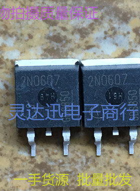 2N0607  TO263  贴片MOS场效应管 现货库存 量大价优 质量保证