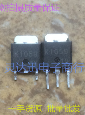 2SK1059 K1059  TO252 251 贴片MOS场效应管 现货库存 质量保证