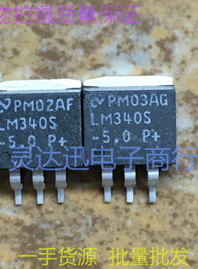 LM340S-5.0  TO263 262 贴片三端稳压管 现货库存  质量保证