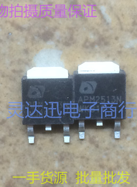 APM2513N  TO252  贴片MOS场效应管 N沟道 现货库存 质量保证
