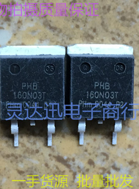 PHB160N03T  TO263 进口贴片MOS场效应管 现货库存 质量保证