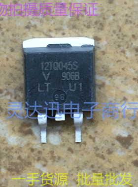 12TQ045S  TO263  贴片肖特基整流管 实物现货 价优  质量保证