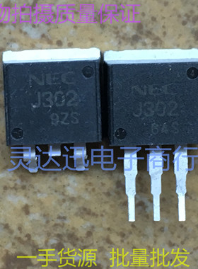 2SJ302 J302  TO263 262 贴片MOS场效应管 现货库存  质量保证