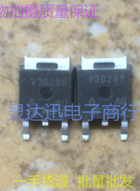 贴片MOS场效应管 V30289  TO252 现货库存 量大价优  质量保证