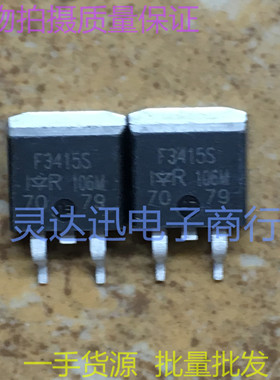 IRF3415S F3415S  TO263  贴片MOS场效应管 现货库存 品质保证