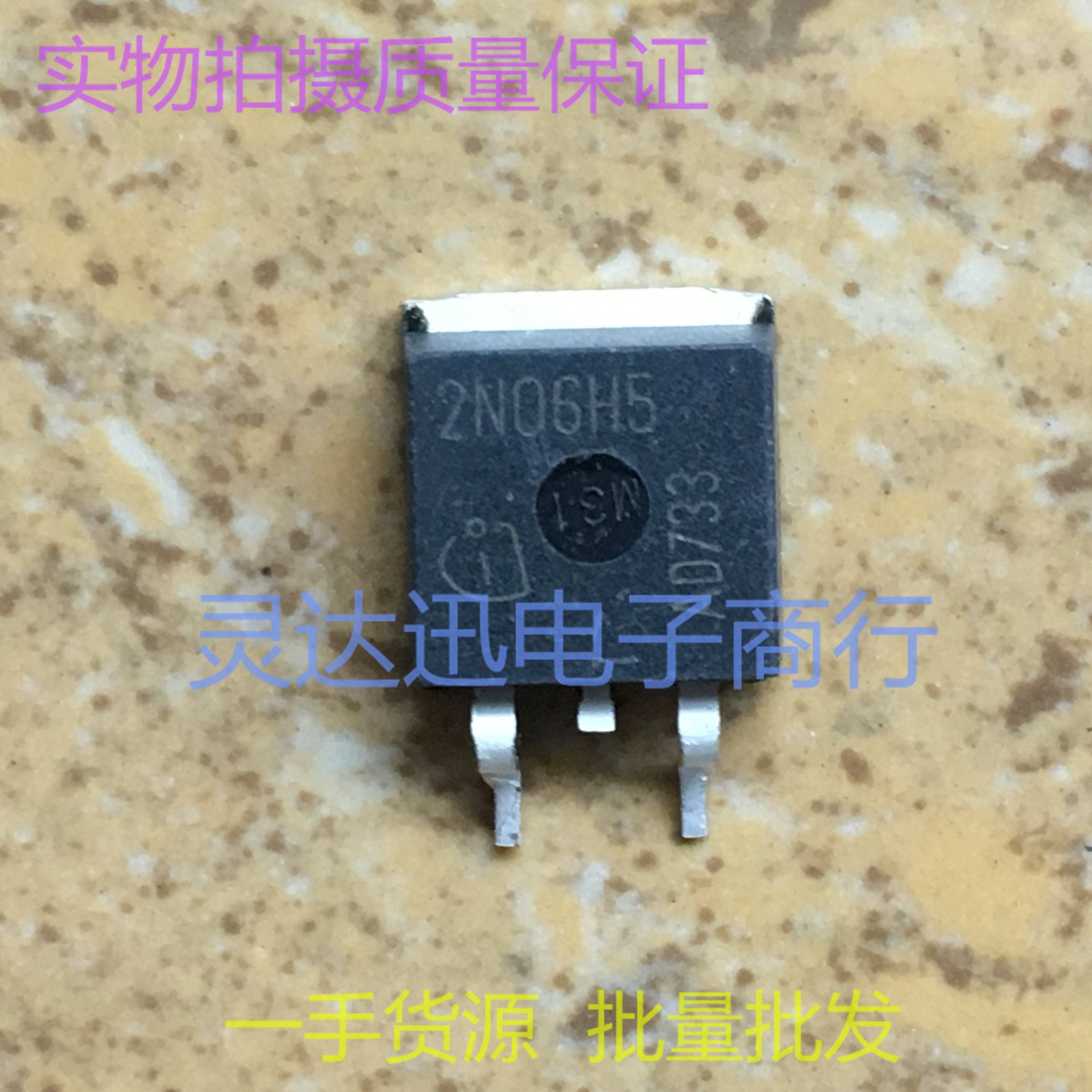 2N06H5  TO263  贴片MOS场效应管 汽车电脑板芯片 现货  质量保证