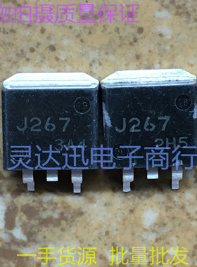 2SJ267 J267  TO263 262 贴片MOS场效应管 实物现货 质量保证